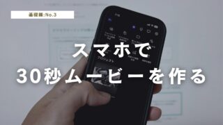 スマホで作るバイクツーリング30秒ムービー 完全ガイド<2025年版>